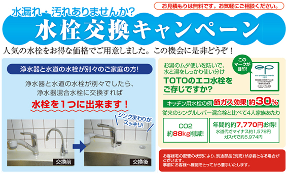 キッチン用混合水栓・浄水器専用水栓の新規（交換）取付 | タートル